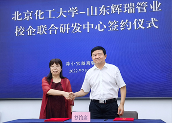 熱烈祝賀：山東輝瑞管業(yè)校企合作簽約暨校企聯(lián)合研發(fā)中心揭牌儀式圓滿成功！