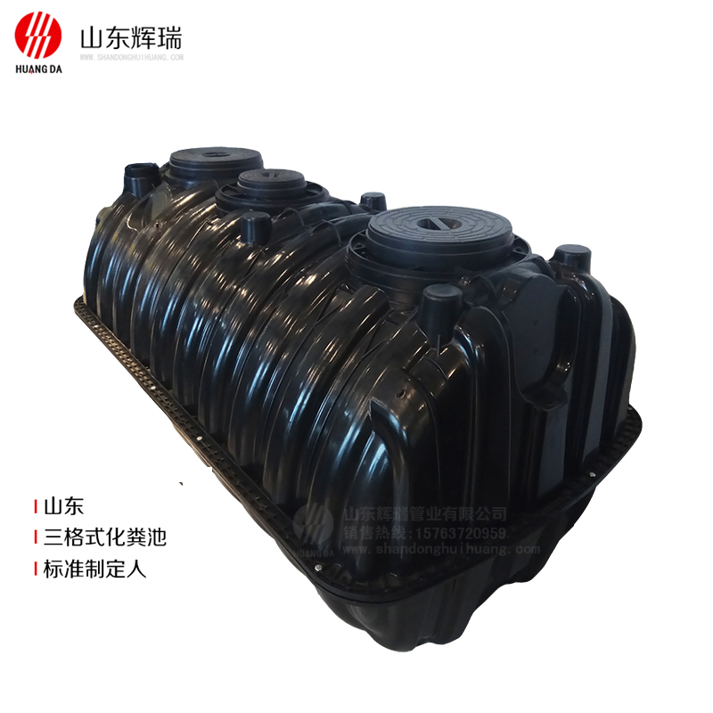 三格式化糞池--旱廁改造專(zhuān)用塑料化糞池